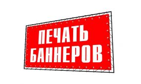 Баннеры, Пресс воллы