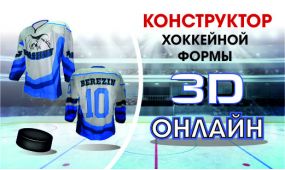 3D - конструктор