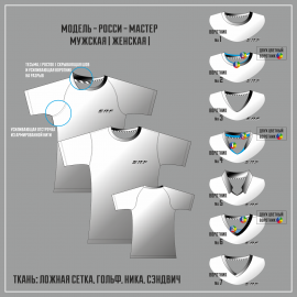 Футбольная майка "РОССИ-МАСТЕР"