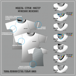 Гандбольная  майка "СТРАЖ-МАСТЕР" 