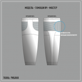 ГАМАШИ-04 МАСТЕР ГАМАШИ-04 МАСТЕР