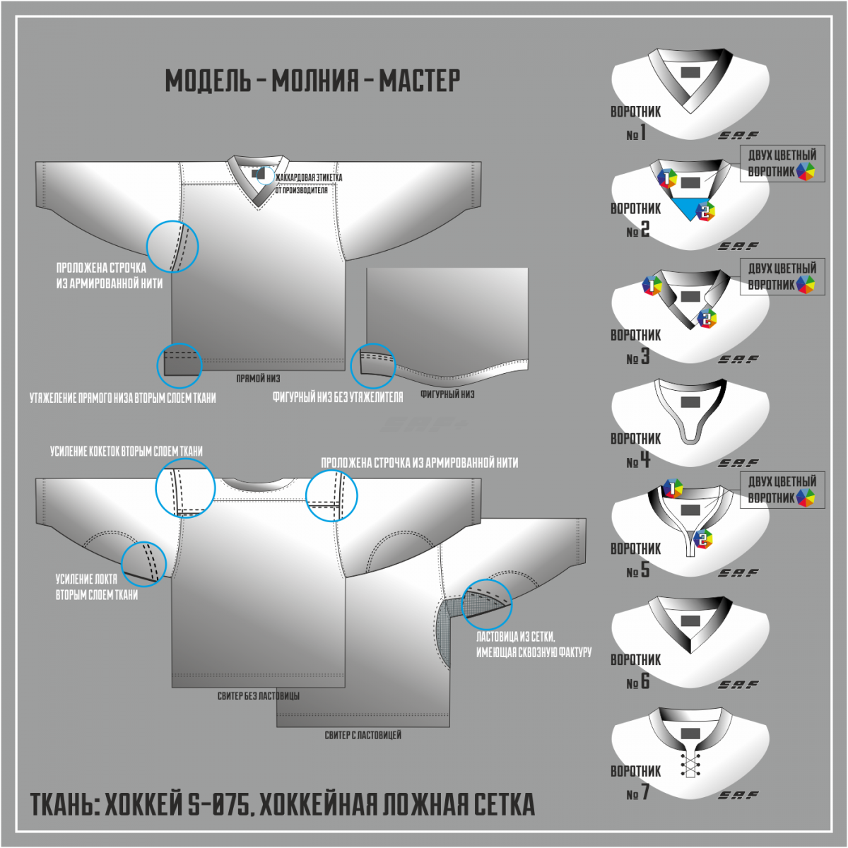Свитер хоккейный "МОЛНИЯ-МАСТЕР"