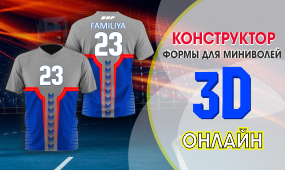 Конструктор 3D формы Миниволей.