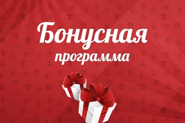 Бонусная программа компании S.A.F>